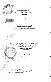 ابوجعفر الطحاوي واثره في الحديث الرساله العلميه ( 1)