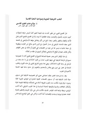 لمحات من تاريخ المغرب 1