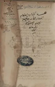 أحكام الصغار 1