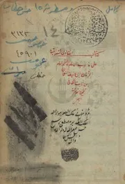 الفتاوى السراجية 1