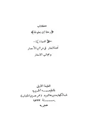 رحله ابن بطوطه جـ 1 & 2