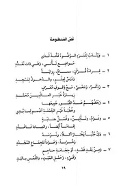 منظومة في الصور التي يستحب فيها الوضوء ط1 - الحافظ العراقي