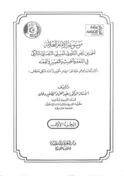 موسوعة الداودي 1