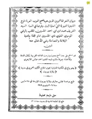 ديوان شعر الهاشميين 1