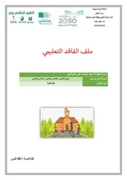 ملف الفاقد التعليمي