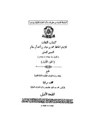 الثقات ط1 - إبن حبان التميمي البستي