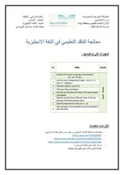 خطه معالجة الفاقد التعليمي 1