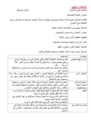 مذكرات في التربية المدنية للسنة 1 ابتدائي إعداد أم لجين