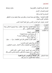 مذكرات في التربية العلمية و التكنولوجية للسنة 1 ابتدائي إعداد أم لجين