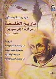 تاريخ الفلسفة السياسية ليو شتراوس 1