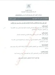 أسئلة امتحانات الفصل الدراسي أكتوبر2019 علم الاجتماع
