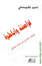 قراصنة وأباطرة الارهاب الدولي ( 1)