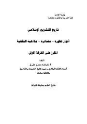 س 1 تاريخ تشريع