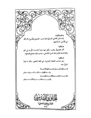 الحاوي القدسي في فروعِ الفقه الحنفي