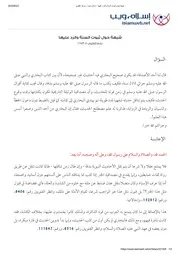 شبهات حول ثبوت السنة