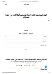 شبهات حول ادعاء مخالفة السنة للحس والواقع
