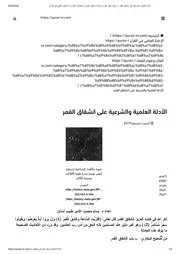 حديث انشقاق القمر - شبهات حول أحاديث معينة