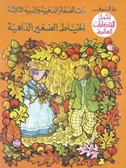 قصص وروايات 4