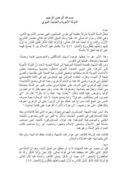 شبهات حول رواة السنة - الدولة الأموية