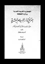 جغرافية دار الإسلام البشرية( 1)