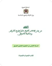 كتاب الفقه 1 ثانوي