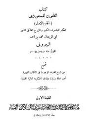 القانون المسعودي 1