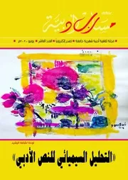 مجلة مسارب أدبية - الاعداد من 1 الي 15 - تصدر من الخرطوم