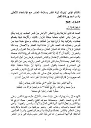 إغتنام الأجر لإدراك ليلة القدر بسلامة الصّدر مع الإستعداد للتّحلّي بآداب العيد وزكاة الفِطر ( 1)