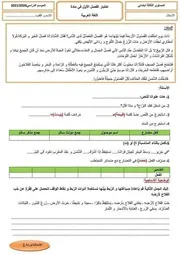 اختبار الفصل الأول في اللغة العربية نموذج 1 للسنة الثالثة ابتدائي