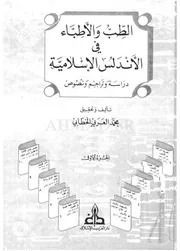 الطب والاطباء