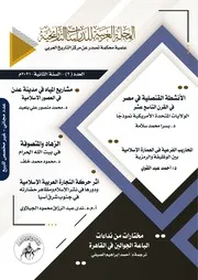 المجلة العربية للتاريخ العدد الثاني ( 1)
