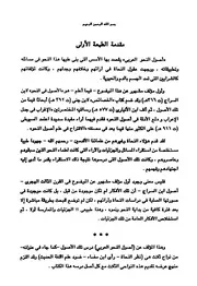 أصول النحو العربي في نظر النحاة ورأي ابن مضاء وضوء علم اللغة الحديث 1