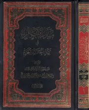 مهذب الأحكام في بيان الحلال والحرام السيد عبدالأعلى الموسوي السبزواري كتاب الإجتهاد والتقليد والطهارة ج 1