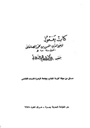 يفعول ط1 - رضي الدين الصاغاني