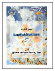 تفريغ دورة الافتقار إلى الله لب العبودية