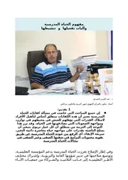 المعين في اﻹدارة التربوية ( 1)
