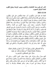 الأمر المرغوب بعد الإنتخابات والشّغوب وجوب الوِحدة وجَمْع القلوب لخدمة الوطن المحبوب ( 1)