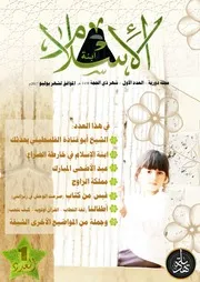 مجلة ابنة الإسلام 1