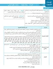 جذاذات مرشدي في اللغة العربية كاملة المستوى الثاني الوحدة 1