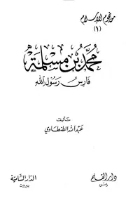 نجوم الإسلام
