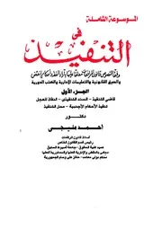 النفاذ المعجل