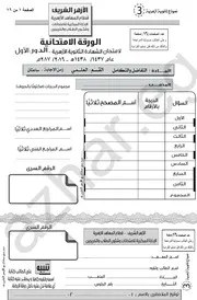 نماذج بوكليت تجريبية وامتحانات رياضيات من الأعوام السابقة رياضيات مجمعة 1