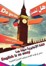 الإنجليزية 1