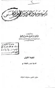 سيبويه والضرورة الشعرية ( 1)