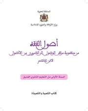 سلسلة كتب التعليم العتيق المغربي
