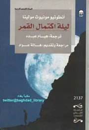 تاريخ الحروب الصليبية جوناثان رايلي سميث 1