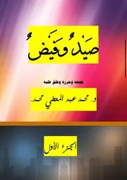 صيد وفيض ( 1)