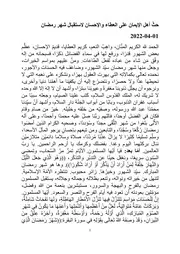 حثّ أهل الإيمان على العطاء والإحسان لاستقبال شهر رمضان ( 1)