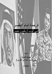 ترجمة أبو حمزة