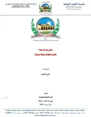 مصلّى باب الرحمة انتصار أعقبتهُ معركة مستمرّة 1